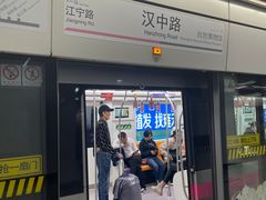 -汉中路(地铁站)