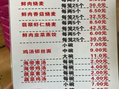 菜单-海汇源老烧麦店(东大街总店)