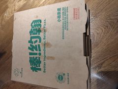 -棒约翰比萨·意面(证大大拇指广场店)