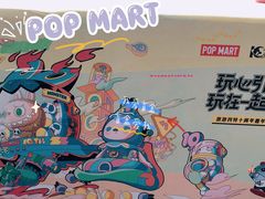 -泡泡玛特POPMART(天环购物中心店)