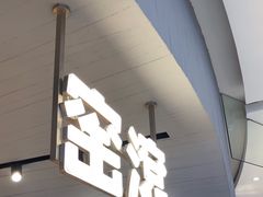 -窑滚面包专门店(马鞍山金鹰店)