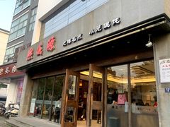 -熙盛源(苏苑街店)