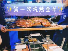 烤全羊-三个蒙古大叔羊肉串(大宁店)