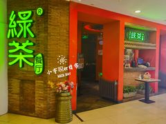 -绿茶餐厅(蓝色港湾店)