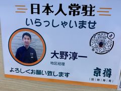 -京樽回転寿司(奥林匹克店)
