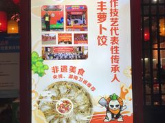 -祥老弟老信丰萝卜饺•江西菜(建设路店)
