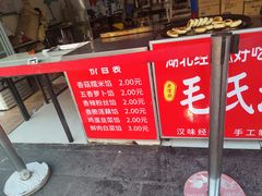 -毛氏汽水包(山海关路店)