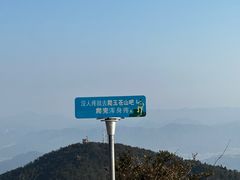-玉苍山国家森林公园