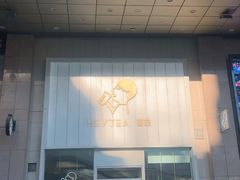 -喜茶(天津乐宾百货店)