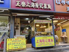 -正宗上海陆记熏鱼