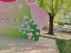 -海棠花溪(元大都城垣遗址公园)