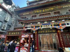 -西安贾三灌汤包·回坊小吃·清真炒菜(北院门总店)
