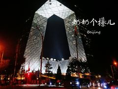 -中央广播电视总台(光华路办公区)