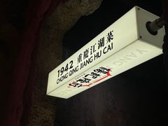 -杨记隆府重庆江湖菜(太古里旗舰店)