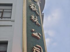 -哈尔滨秋林食品有限责任公司(秋林公司店)
