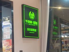 -全乐鱼馆·淳牌有机鱼直营店