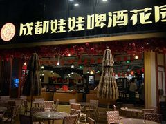 -成都娃娃花园餐厅 (南艺旗舰店)