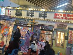 -姜胖胖无限自助烤肉(弹子石店)