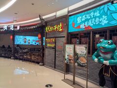 -蛙有道·铁锅牛蛙(万泰汇店)