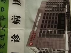 -西安交通大学口腔医院(主院区)