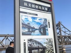 -鸭绿江断桥