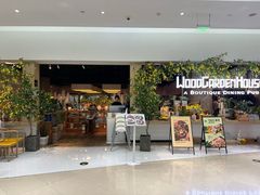 -Wood Garden(合生汇店)