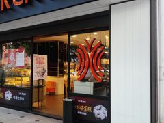 门面-御蝶坊生日蛋糕KNAC(新村店)