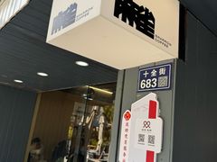 -麻雀咖啡SPARROW COFFEE(十全街店)