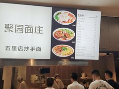 -聚园面庄(新光天地店)