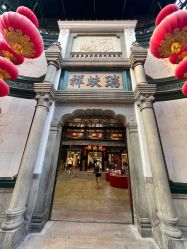 -瑞蚨祥(大栅栏店)