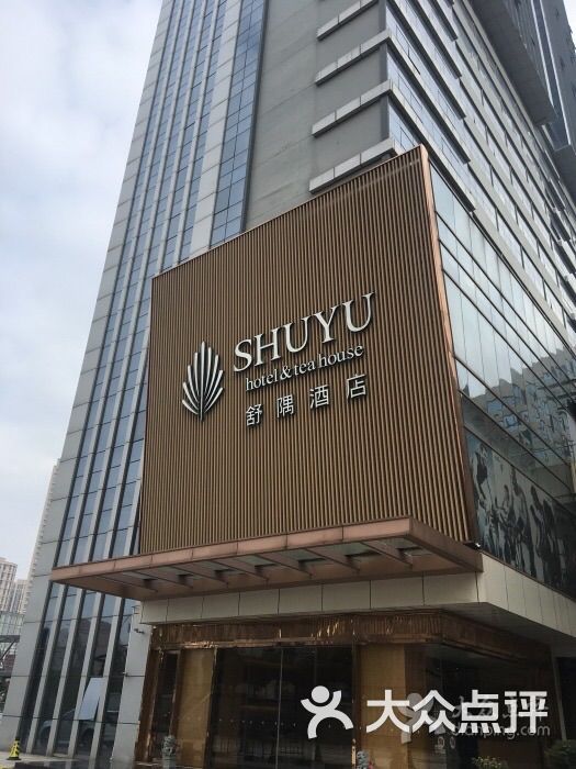 无锡舒隅酒店图片 - 第1张