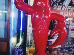 -满盆龙虾烧烤小串(宏伟路第一直营店)