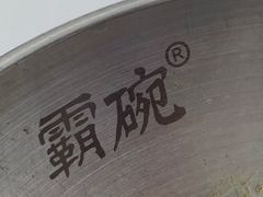 -霸碗盖码饭(长沙河西通程店)