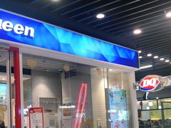 门面-DQ·蛋糕·冰淇淋(通州万达店)