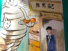 -陈光记烧腊(长寿路店)