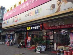 -宜家装饰材料广场(小东门店)