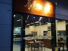 -龍炎馬仔烧味(首位中心店)