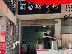 门面-斌斌鲜鱼糊汤粉(粮道街店)