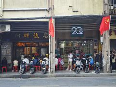 -粤·向群饭店(龙津东路总店)