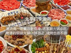 -五悦北平四季涮肉·烧烤(老商埠店)