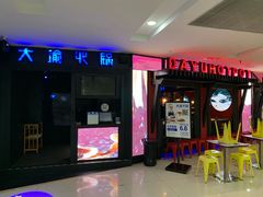 门面-大渝火锅(苏州西城永捷店)