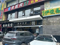 -魏家凉皮(文景路店)