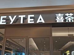 门面-喜茶(杭州滨江宝龙店)