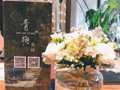 -青梅酒肆PLUS(长白仙岛北路店)