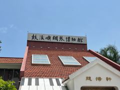 -鼓浪屿钢琴博物馆