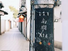 -葑门横街