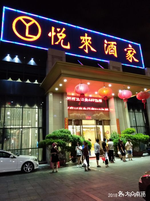 悦来酒家-图片-泉州美食-大众点评网