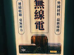 -上海无线电博物馆