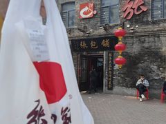 -张包铺(道外店)