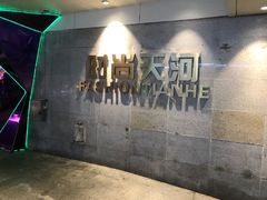 -时尚天河商业广场